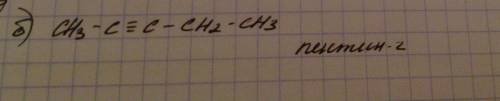 Для вещества имеющее строение 4метилпентин2 составить формулы а) изомера положения тройной связи б)