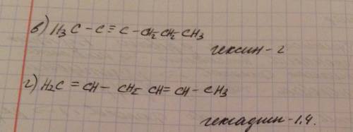 Для вещества имеющее строение 4метилпентин2 составить формулы а) изомера положения тройной связи б)