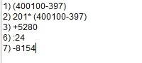 Решить выражение : (201*(400100-397964)+5386)/24-8154= почему то не получается