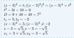 45 ! как решить такое уравнение? ввожу переменную,не сходится. (х-3)^4-3(х-3)^2-10=0