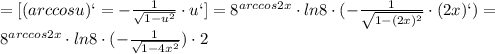 =[(arccosu)`=- \frac{1}{ \sqrt{1-u ^{2} } }\cdot u`]=8^{arccos2x}\cdot ln8\cdot (- \frac{1}{ \sqrt{1-(2x) ^{2} } }\cdot (2x)`)= \\ 8^{arccos2x}\cdot ln8\cdot (- \frac{1}{ \sqrt{1-4x ^{2} } })\cdot 2