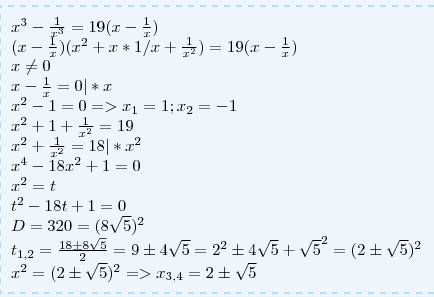 Х3-1/х3=19(х-1/х) как решить урпвнение