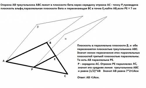 Сторона ab треугольника abc лежит в плоскости бета.через середину отрезка ac - точку p,проведена пло