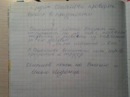 Роль эпизода в раскрытие основной мысли произведения(сон обломова)