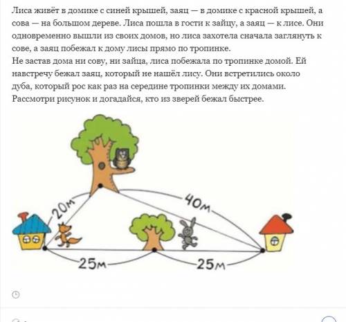 Лиса живет в домике с синей крышей заяц домике с красной крышей а сова на большом дереве. они пошла