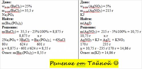 Определите массу осадка в реакции: 35,5 25% раствора хлорида бария с фосфатом калия определите массу