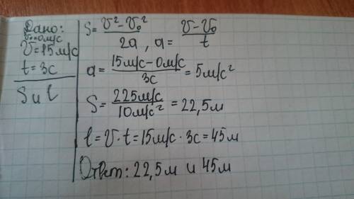 Тело брошено вертикально вверх со скоростью 15м/с. чему равно перемещение и путь пройденный этим тел