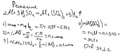 Какова масса соли выделившейся при взаимодействии 5,4 граммов алюминия с серной кислотой, если массо