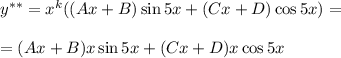y^{**}=x^{k}((Ax+B)\sin 5x+(Cx+D)\cos 5x)=\\ \\ =(Ax+B)x\sin 5x+(Cx+D)x\cos 5x