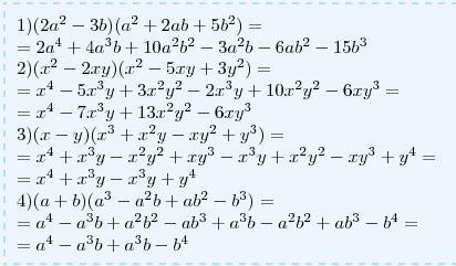 Выполните умножение: 1) (2a²-3b)(a²+2ab+5b²) 2) (x²-2xy)(x²-5xy+3y²) 3) (x-y)(x³+x²y-xy²+y³) 4)(a+b)