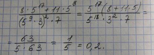 Решить пример: 8*5(в семнадцатой степени)+11*5(в восемнадцатой степени) (5(в девятой степени)*3(во в