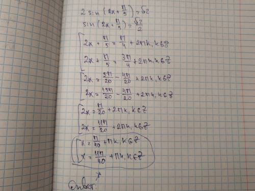 Решите уравнение 2sin(2x +п /5(дробь)) = √2