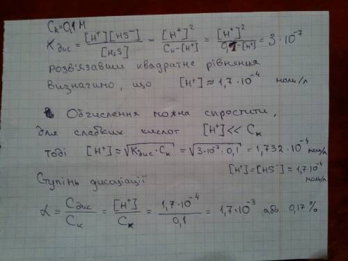 97. вычислите степень диссоциации и концентрацию ионов н+ и hs–- в 0,1 м растворе h2s , если констан