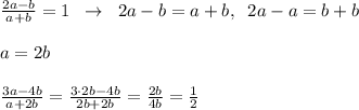 \frac{2a-b}{a+b}=1\; \; \to \; \; 2a-b=a+b,\; \; 2a-a=b+b\\\\a=2b\\\\\frac{3a-4b}{a+2b}=\frac{3\cdot 2b-4b}{2b+2b}=\frac{2b}{4b}=\frac{1}{2}