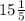 15 \frac{1}{5}