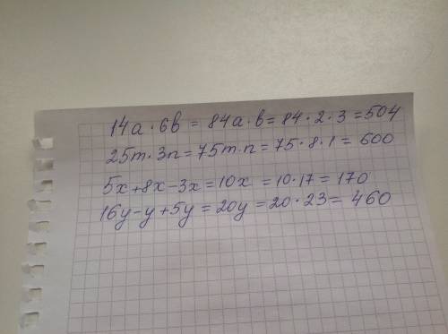 Выражение и найдите его значение 14а×6b,если а=2,b=3; 25m×3n,если m=8, n=1; 5x+8x-3x,если x=17; 16y-