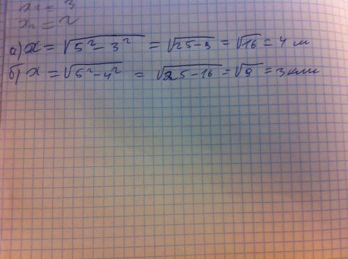 Найдите катеты прямоугольного треугольника если гипотенуза и другой катет равны а)5м и 3м б)5км и 4к