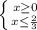 \left \{ {{ x\geq0 } \atop {x \leq \frac{2}{3} }} \right.