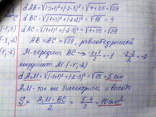 Даны координаты вершин треугольника авс, а(-1; 3) в(-3; -2) с(1; -2). докажите что треугольник авс р