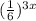 (\frac{1}{6})^{3x}