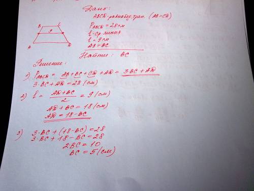 Периметр равнобедренной трапеции равен 28 см, а средняя линия -9 см. боковая сторона равна меньшему