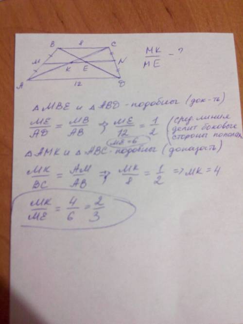 Решить (с объяснением). диагонали ас и вd трапеции авсd пересекают среднюю линию мn в точках к и е с