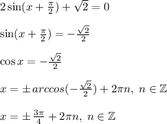 2\sin (x+\frac{\pi}{2}) + \sqrt2 = 0\\\\\sin (x+\frac{\pi}{2}) = -\frac{\sqrt2}{2}\\\\\cos x = -\frac{\sqrt2}{2}\\\\x = \pm\, arccos(-\frac{\sqrt2}{2}) + 2\pi n,\; n \in \mathbb{Z}\\\\x = \pm\, \frac{3\pi}{4} + 2\pi n, \; n\in \mathbb{Z}