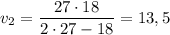 v_{2} = \dfrac{27 \cdot 18}{2 \cdot 27 - 18} = 13,5