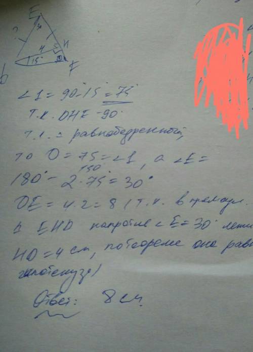 Вравнобедренном треугольнике def (de=ef). высота dh создает угол с df 15°.найти de если dh = 4см