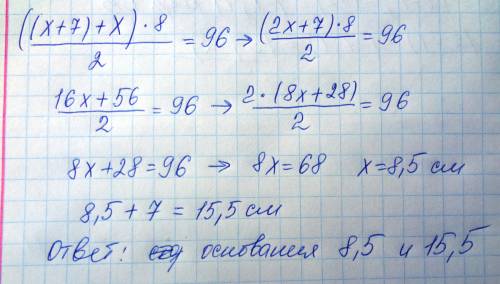 Одно из оснований трапеции больше другого на 7см,а высота равна 8.найдите основание трапеции,если пл