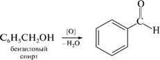 Как написать формулу окисления бензилового спирта