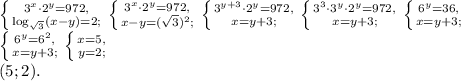 \left \{ {{ 3^{x}\cdot 2^{y} =972, } \atop { \log_{ \sqrt{3} } (x-y)=2;}} \right. \left \{ {{3^{x}\cdot 2^{y} =972, } \atop {x-y=(\sqrt{3})^2;}} \right. \left \{ {{3^{y+3}\cdot 2^{y} =972, } \atop {x=y+3;}} \right. \left \{ {{3^3\cdot3^{y}\cdot 2^{y} =972, } \atop {x=y+3;}} \right.\left \{ {{6^{y} =36, } \atop {x=y+3;}} \right. \\ \left \{ {{6^{y} =6^2, } \atop {x=y+3;}} \right.\left \{ {{x=5, } \atop {y=2;}} \right.\\ (5;2).