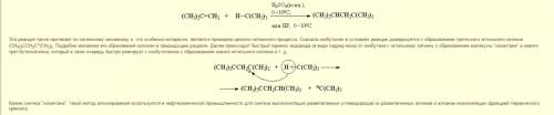 Алкены могут присоединить алканы. нужно написать уравнение. !