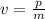 v= \frac{p}{m}