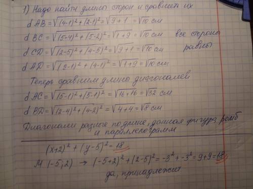 А(1; 1),в(4; 2),с(5; 5),d(2; 4) доказать,что авсd параллелограмм. окружность задана уавнением. (х+2)