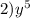 2)y^5