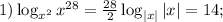 1) \log_{x^{2}} x^{28} = \frac{28}{2}\log_{|x|} |x| = 14; \\