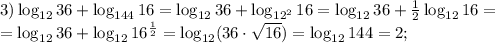 3) \log_{12}36+ \log_{144}16 = \log_{12}36+ \log_{12^2}16 = \log_{12}36+ \frac{1}{2}\log_{12}16 =\\= \log_{12}36+ \log_{12}16^\frac{1}{2} = \log_{12}(36\cdot\sqrt{16}) = \log_{12}144 = 2; \\