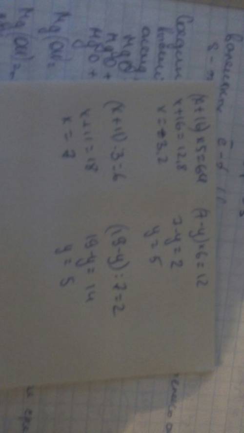 Суравнениями. (x+16)*5=64 (7-y)*6=12 (x+11): 3=6 (19-y): 7=2 .