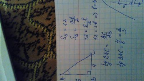 Втреугольнике abc, площадь которого равна 12, ab=6, угол abc=90°. тогда tg угла bac равен (с решение