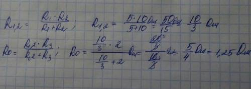Найти общее сопротивление электрической цепи ​