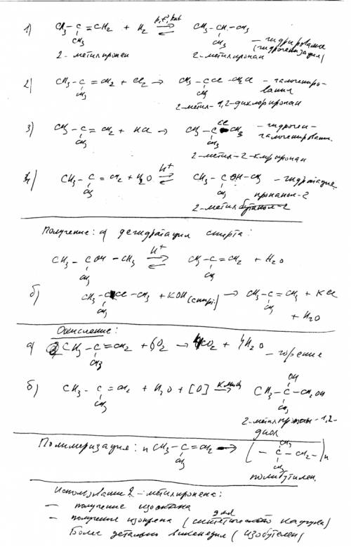 Напишите реакции присоединения 2-метилпропен-1 с: водородом, хлором, соляной кислотой, водой. окисле