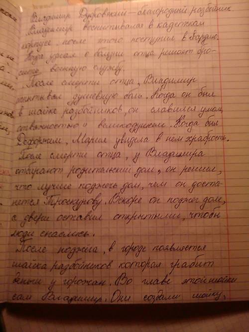 Ссочинение 6 класс . план: 1.какаю эпоху изображает а.с.пушкин в повестидубровский 2. жизни владим