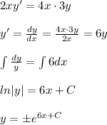 2xy'=4x\cdot 3y\\\\y'=\frac{dy}{dx}=\frac{4x\cdot 3y}{2x}=6y\\\\\int \frac{dy}{y}=\int 6dx\\\\ln|y|=6x+C\\\\y=\pm e^{6x+C}