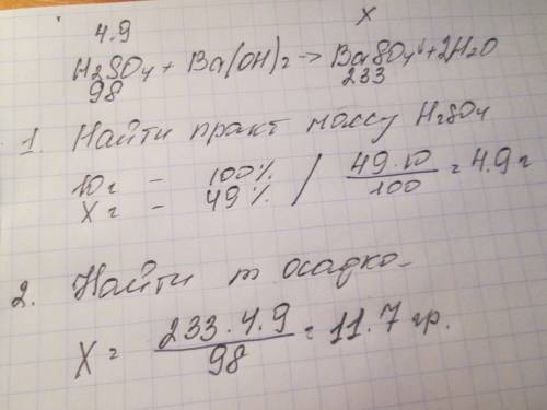 Розрахувати масу осаду,що утвориться при взаємодії розчину сульфатної кислоти масою 10г. змасовою ча