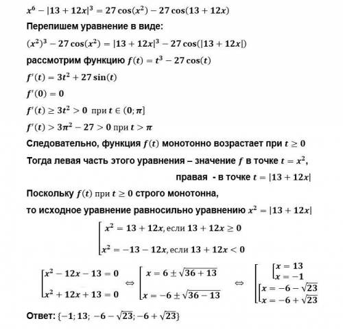 X^6-|13+12x|^3=27cos(x^2)-27cos(13+12x) решить уравнение