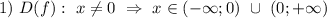 1) \ D(f): \ x \neq 0 \ \Rightarrow \ x \in (-\infty; 0) \ \cup \ (0; +\infty)