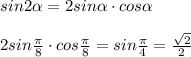 sin2 \alpha =2sin \alpha \cdot cos \alpha \\\\2sin\frac{\pi}{8}\cdot cos\frac{\pi}{8}=sin\frac{\pi}{4}=\frac{\sqrt2}{2}