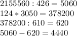 2155560:426=5060 \\ 124*3050=378200 \\ 378200:610=620 \\ 5060-620=4440