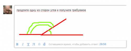 Начертите какой-нибудь острый угол и постройте угол дополняющий его до развёрнутого угла